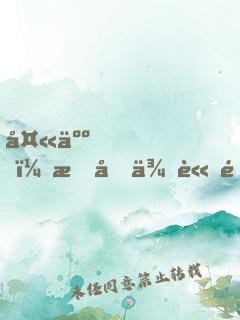 夫人，我又來論道了！